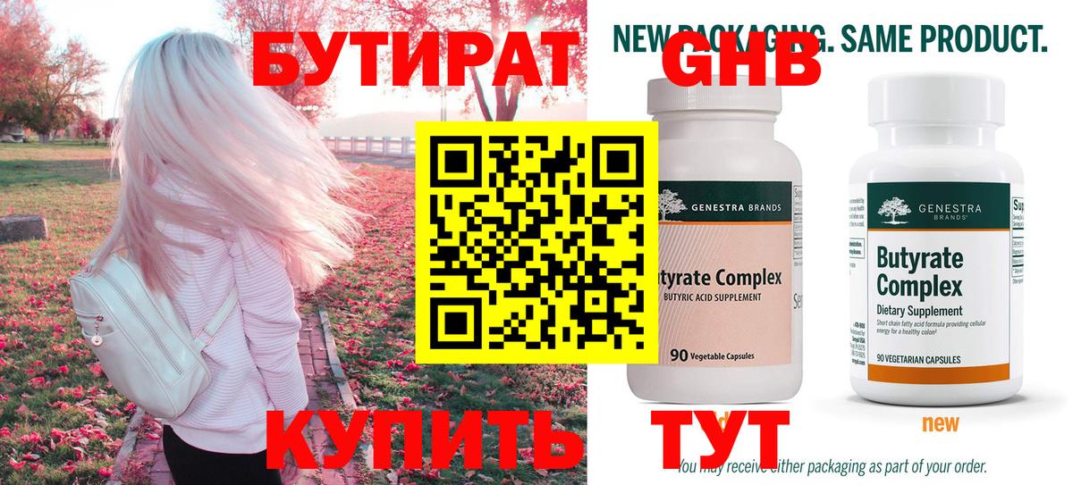 Коркино  Бутират бутик  Вход с VPN 
