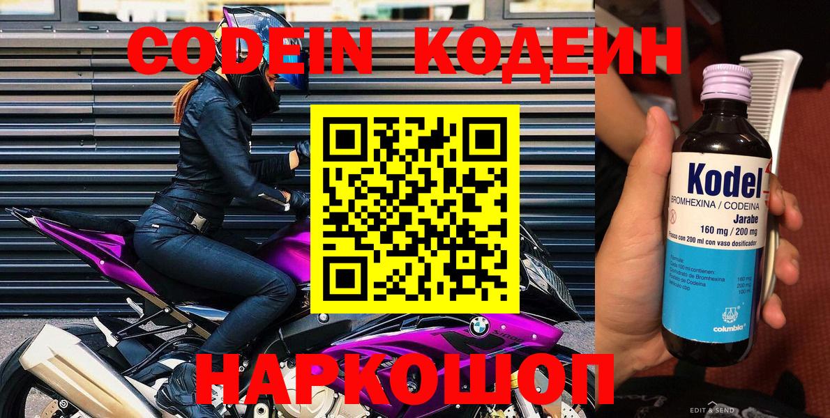 Кодеиновый сироп Lean напиток Lean (лин) Коркино