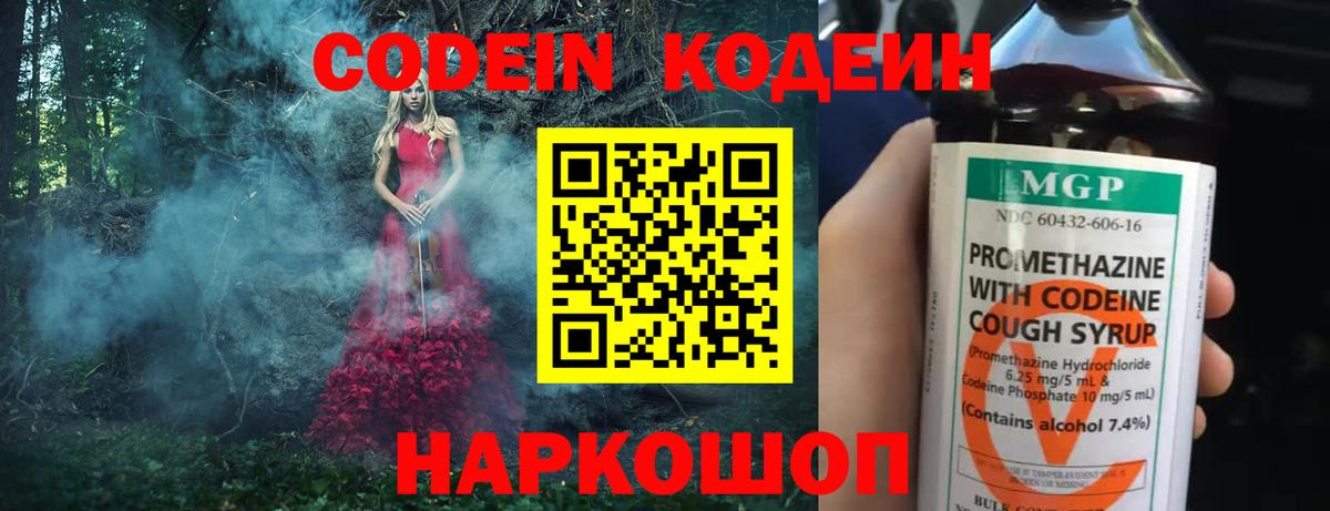 Коркино  Кодеин Purple Drank  Вход с VPN 