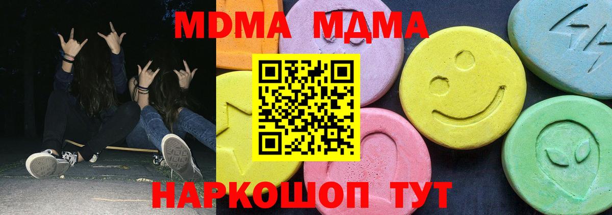 Коркино  МДМА  MDMA кристаллы  Вход с VPN  МДМА молли 