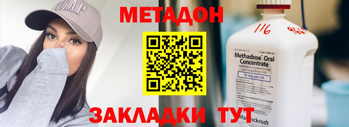 МЕТАДОН кристалл Коркино