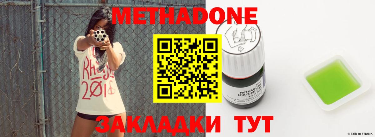 МЕТАДОН methadone  МЕТАДОН кристалл  Коркино  Вход с VPN 